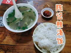 -陈记汤饭(水巷口店)
