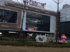 -上海颛桥万达广场