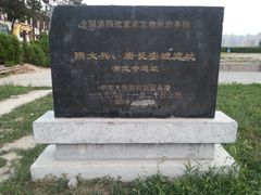 -西安青龙寺遗址景区