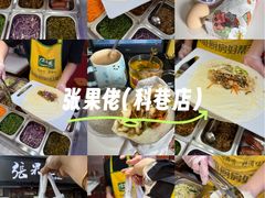 -张果佬年糕卷(科巷店)
