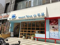 -山与蓝·轻糖鲜果蛋糕(勒泰店)