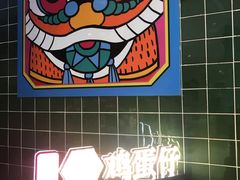 -兰芳园丝袜奶茶(亦庄大族店)