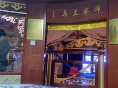-蒙古大营·蒙古演绎餐厅(赛马场店)