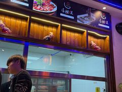 -唇辣号重庆老火锅(燕郊鑫乐汇店)