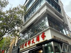 -光明邨大酒家(淮海路店)