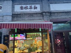 -洪记白水羊头(留学路店)