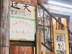 -老长沙龙虾馆(梅林店)