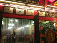 门面-香丽缘饭馆(黑龙潭店)