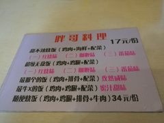 -胖哥料理(兴义里店)