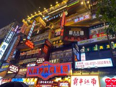 -黑色经典臭豆腐·湖南特产(坡子街店)