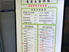 -易老大蛋烘糕(奎星楼总店)