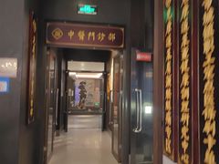 -见康道莱•足浴按摩•艾灸•SPA(友谊店)