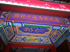 -总统兵马大元帅府