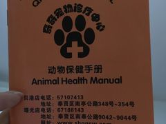 -骐奇宠物诊疗中心(南亭公路店)