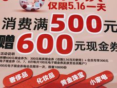 -新世界大丸百货