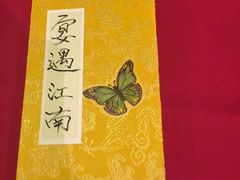 -俏江南(中山路先天下广场店)
