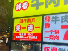 -汤姆大师傅鲜香牛肉饼(深圳保利文化广场店)