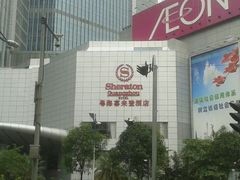 外景-广州粤海喜来登酒店