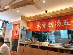 大堂-味千拉面(双井店)