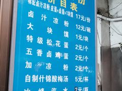 -清真·宏顺祥卤汁凉粉(大皮院店)