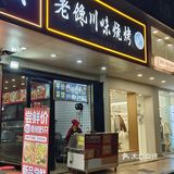 绝了的烧烤