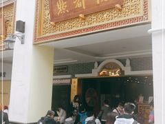 门面-点都德(北京路贰店)