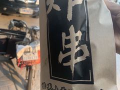 -庞记炸串