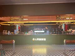 -人民咖啡馆(四行仓库店)