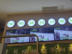 -百春原湖南牛肉粉(百联世纪店)
