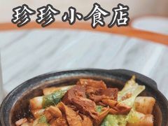 -珍珍小食店(西华路店)