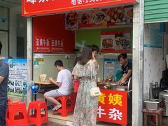 门面-峰景台亚姨牛杂