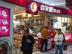 -喜家德虾仁水饺(南山书城店)