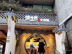 门面-俏牛哥鲜牛肉牛肆馆(重庆天地店)