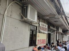 大堂-台山第一家兴华黄鳝饭·黄鳝婆(合水分店)