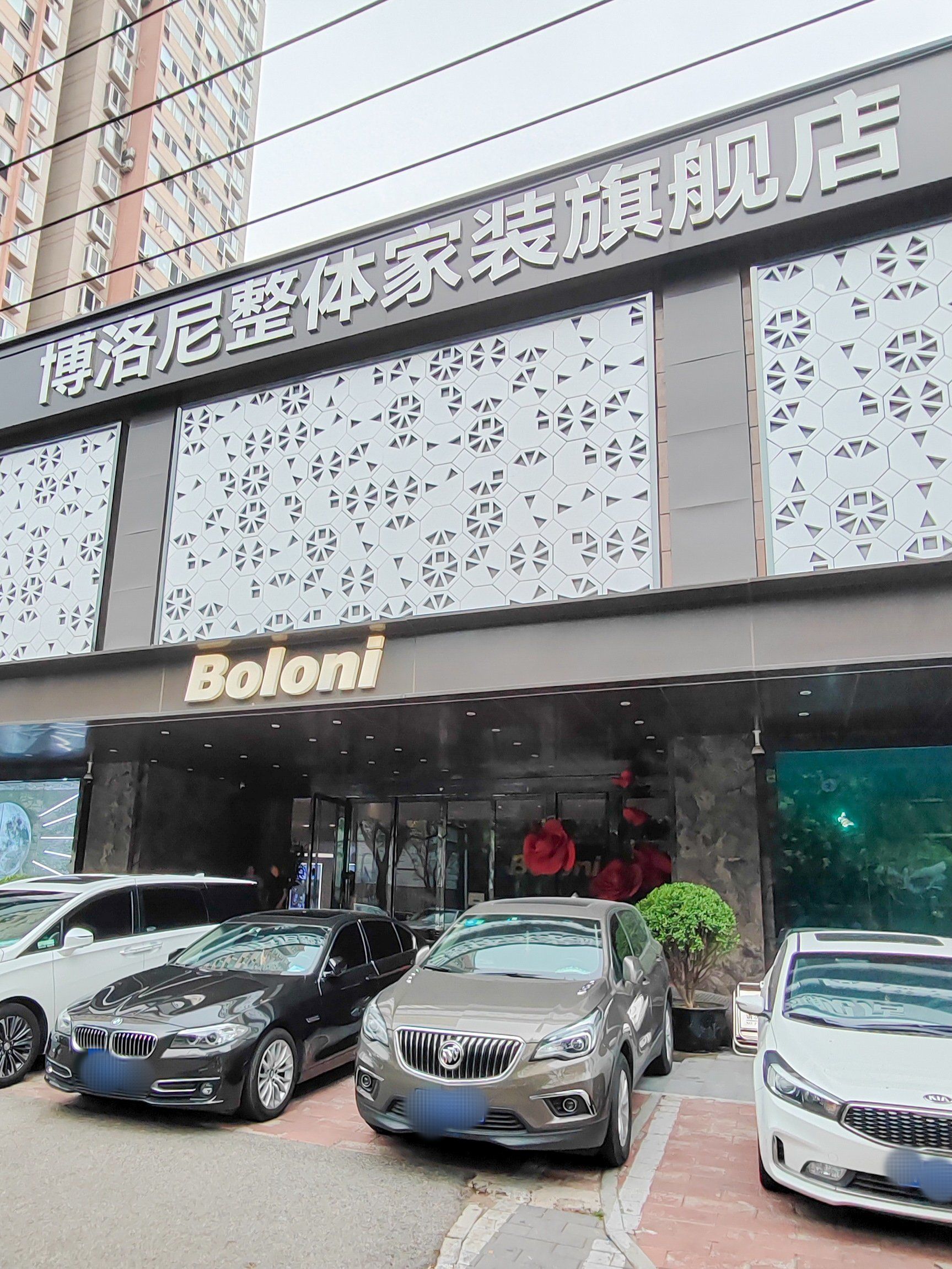 全方位解决家装的各种问题还看博洛尼