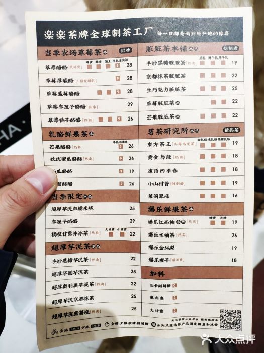 LELECHA乐乐茶(新街口大洋店)菜单图片