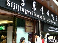 -四季小馆·地道北京小吃(广百店)