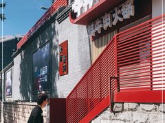 -牛村来人潮汕牛肉火锅(西单店)