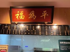 -清真·老门框爆肚涮肉·中华老字号(丰管路店)