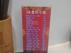 菜单-十九集重庆小面(天坛西路店)