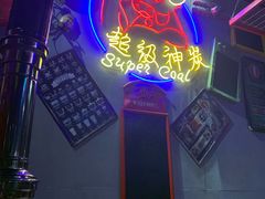 -超级神炭烤肉夜食(芥园西道店)