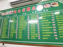 -透心凉糖水(听海居店)