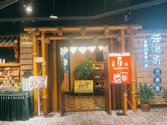 -云海肴·汽锅鸡·云南代表菜(天山百盛优客店)