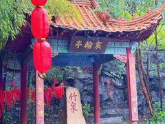 -竹泉村旅游度假区