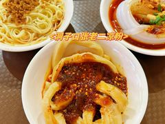 -洞子口张老二凉粉(文殊坊美食街店)