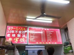 -王中王刨冰