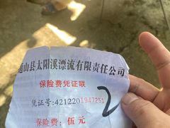 -太阳溪漂流