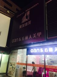 -东方丽人美甲