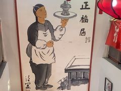-正福居老北京正宗铜锅泉水涮肉(彰化路店)