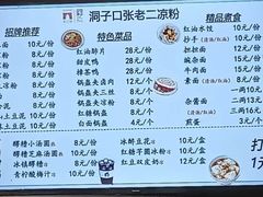 -洞子口张老二凉粉(文殊院店)